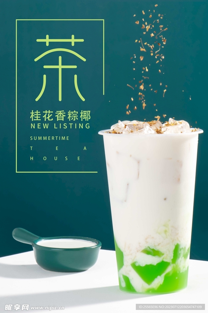 奶茶海报