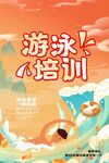 游泳招生海报模板