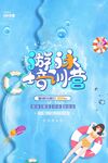 游泳招生海报 
