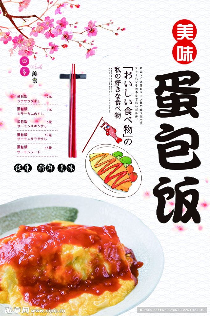 蛋包饭