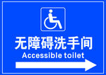 无障碍标识