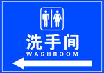 洗手间