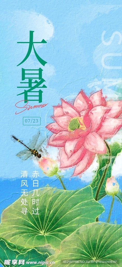 创意油画风大暑海报