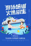 游泳招生