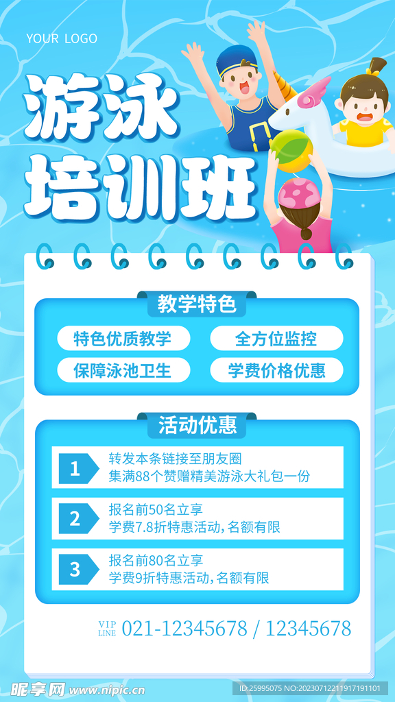 游泳海报