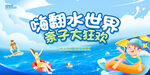 水上世界