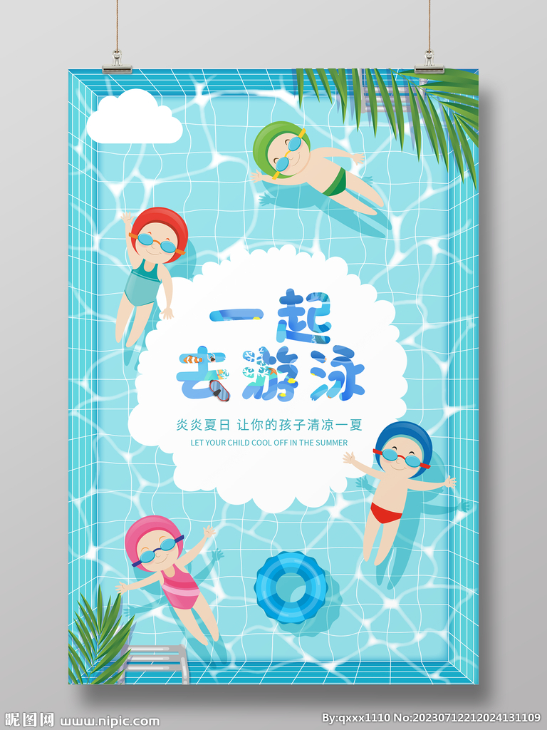 游泳海报设计
