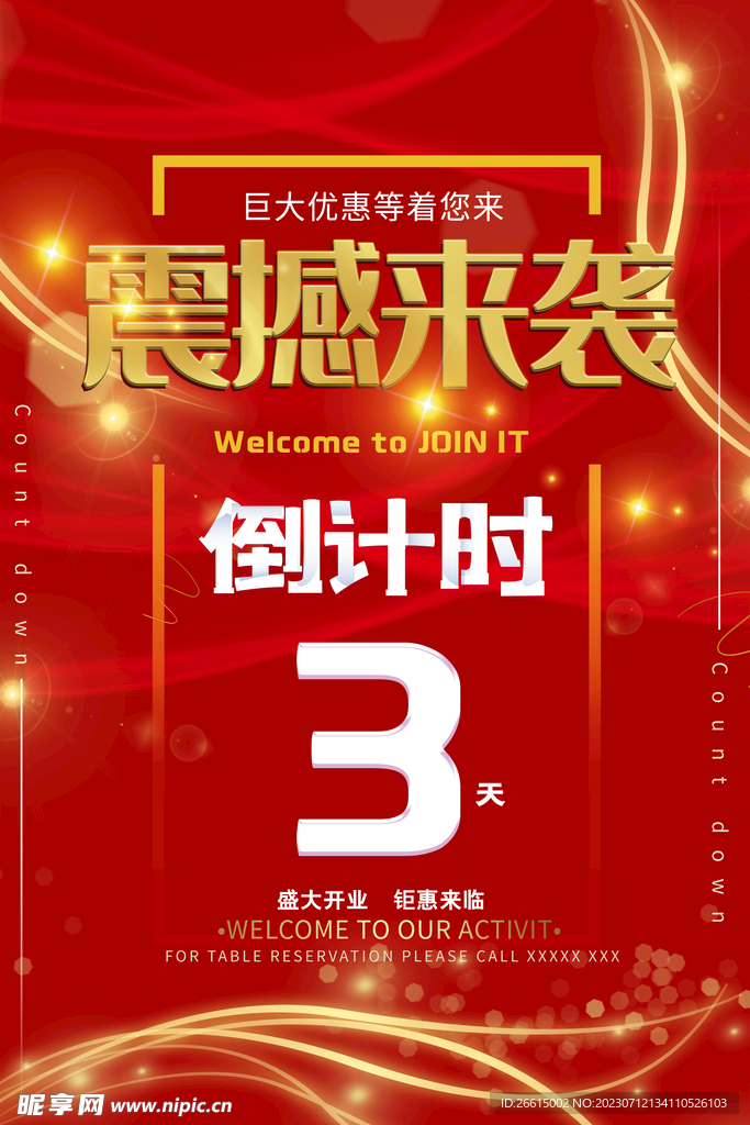 倒计时