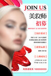 美妆招牌海报