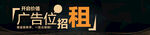 广告位招租