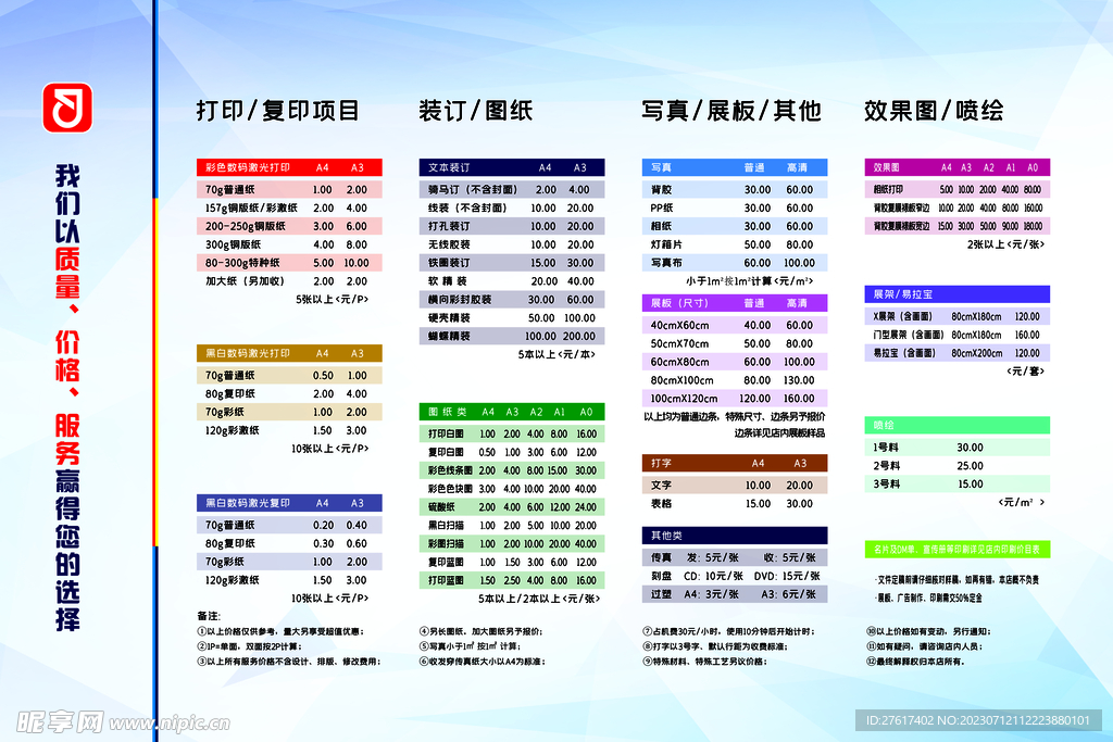 广告公司价格表宣传画面