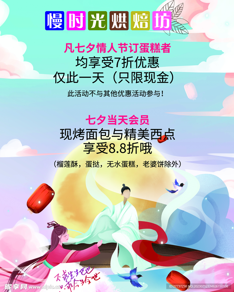 浪漫七夕情人节活动宣传海报