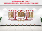 阅读文化墙