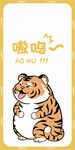胖老虎