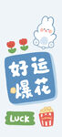 可爱小兔