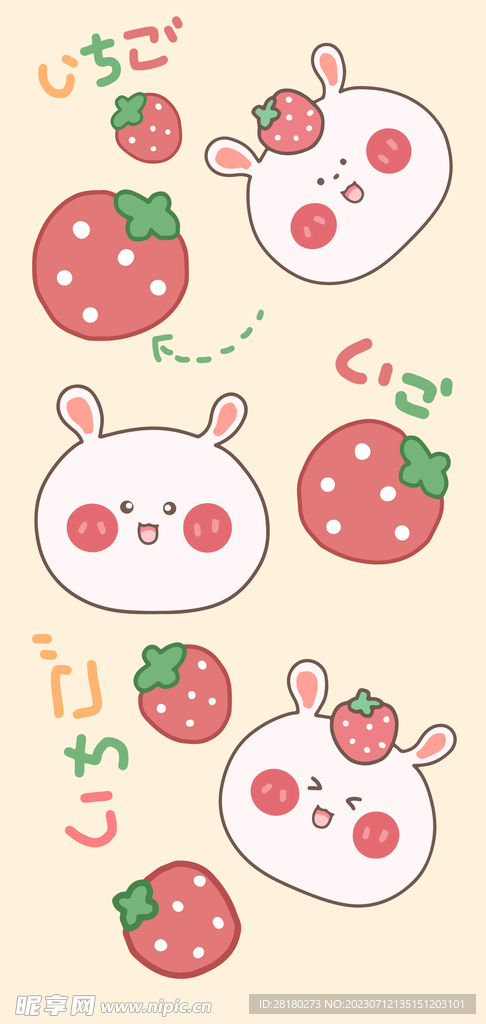 小兔草莓