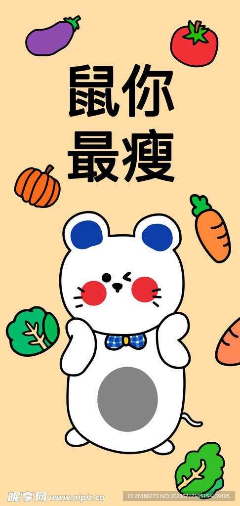 可爱卡通小老鼠