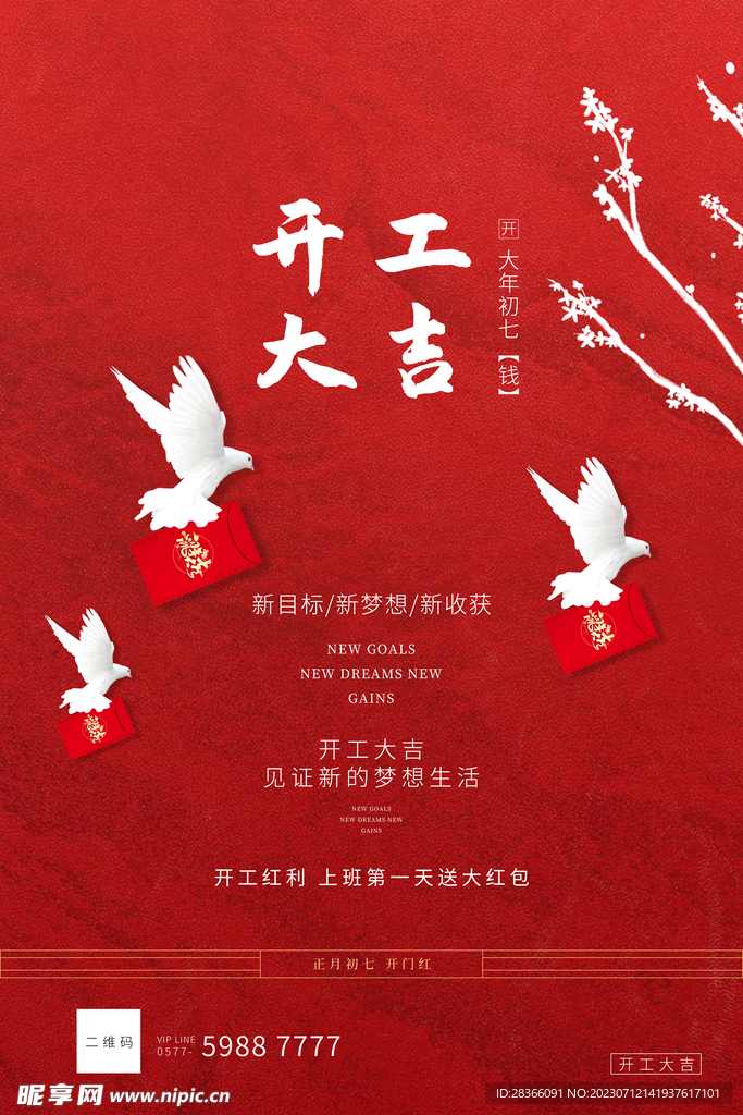 开工大吉设计海报