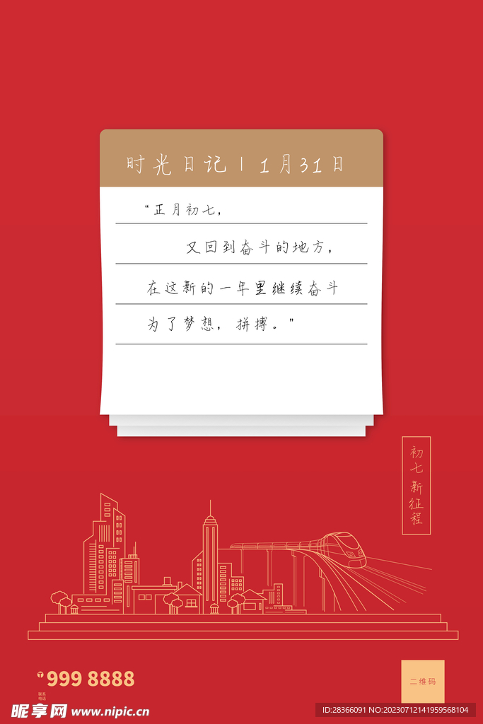 开工大吉宣传海报