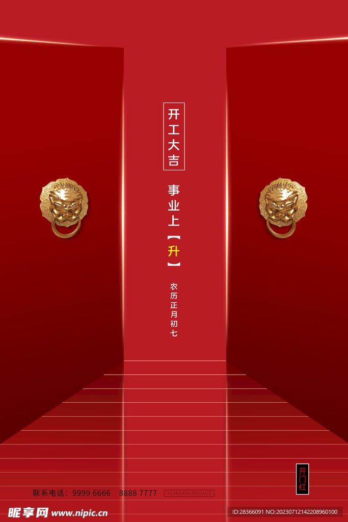 开工大吉海报素材