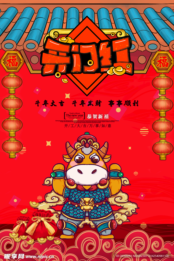 开工大吉广告