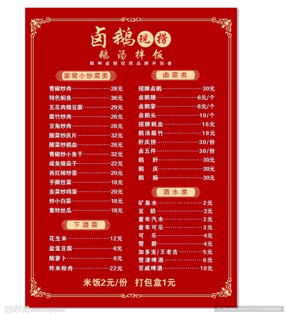 菜单表