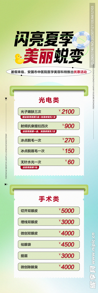 医美夏季活动