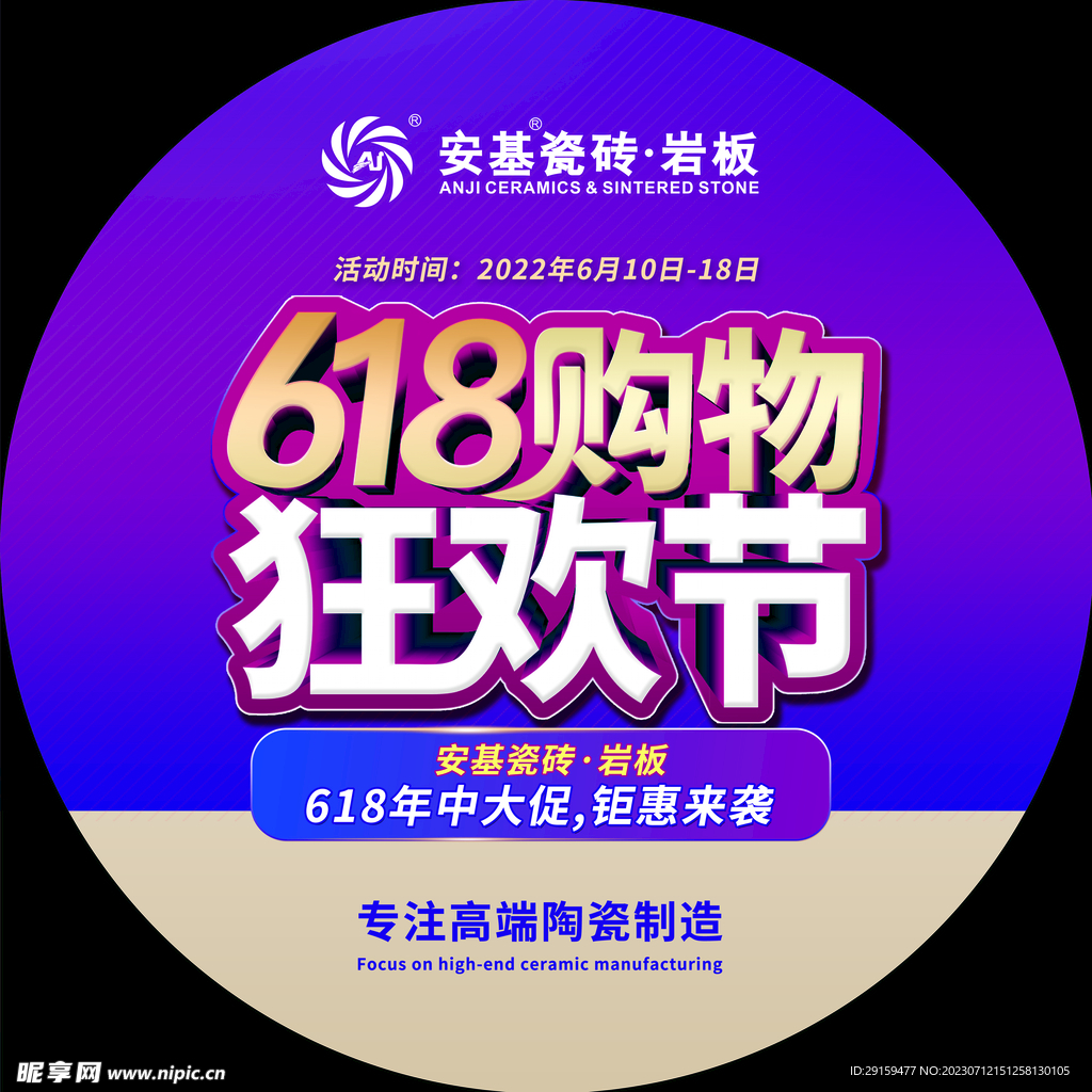 狂欢购物节地贴