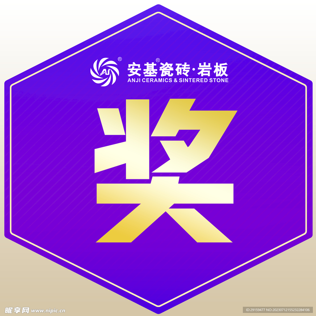 奖品贴