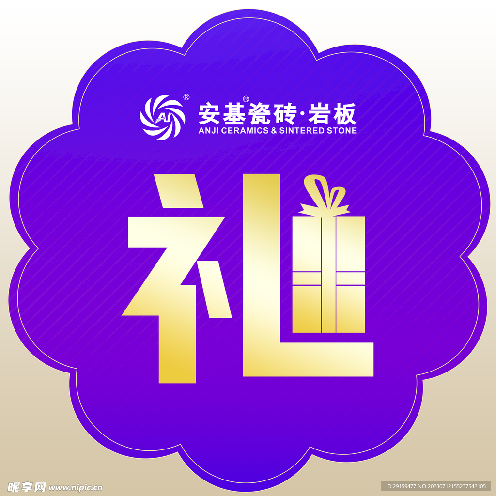 礼品贴