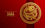 龙年