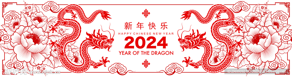 龙年
