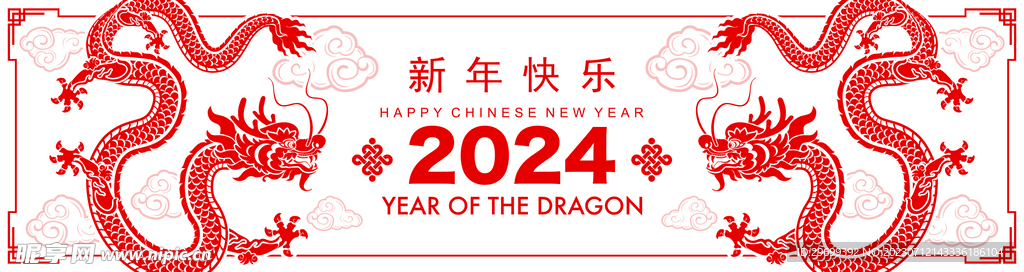 龙年