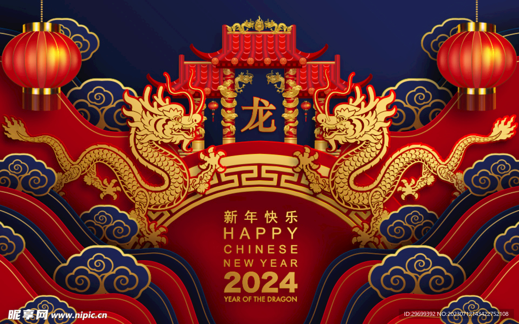 龙年