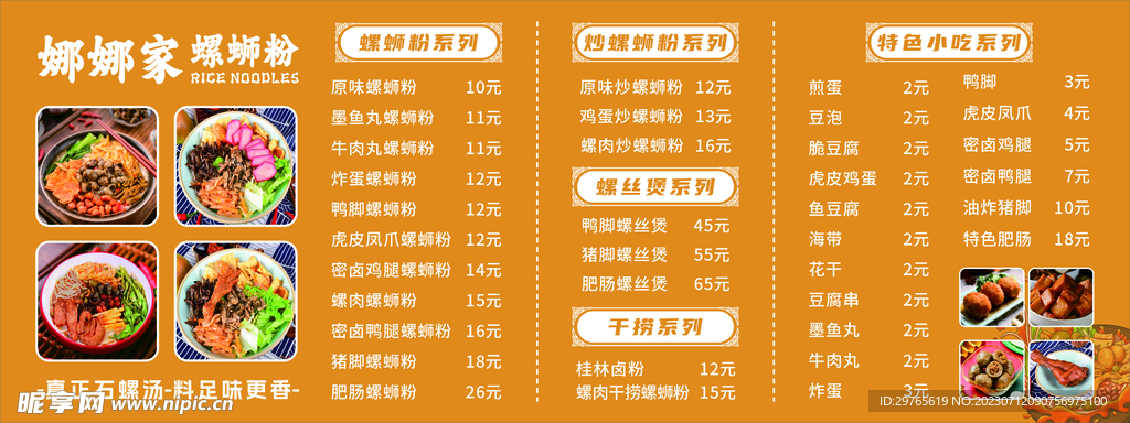 螺蛳粉 菜单 价目表