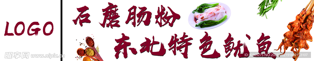 肠粉 鱿鱼