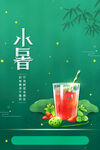 海报小暑传统节气