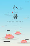 小暑
