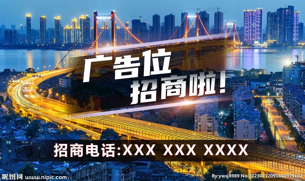 招商广告