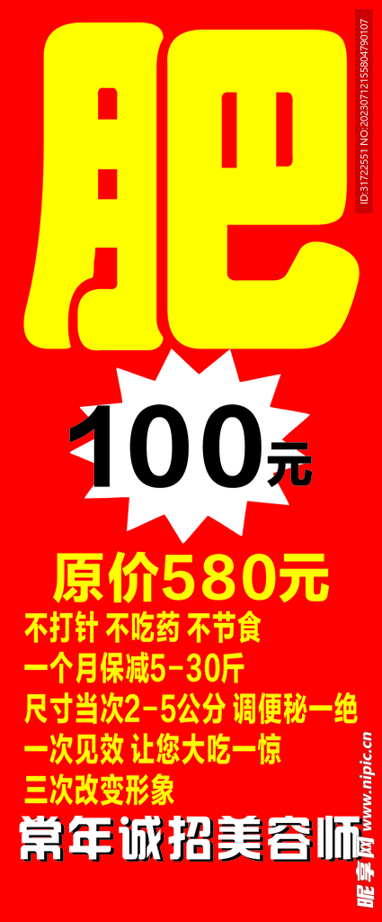 减肥展架 