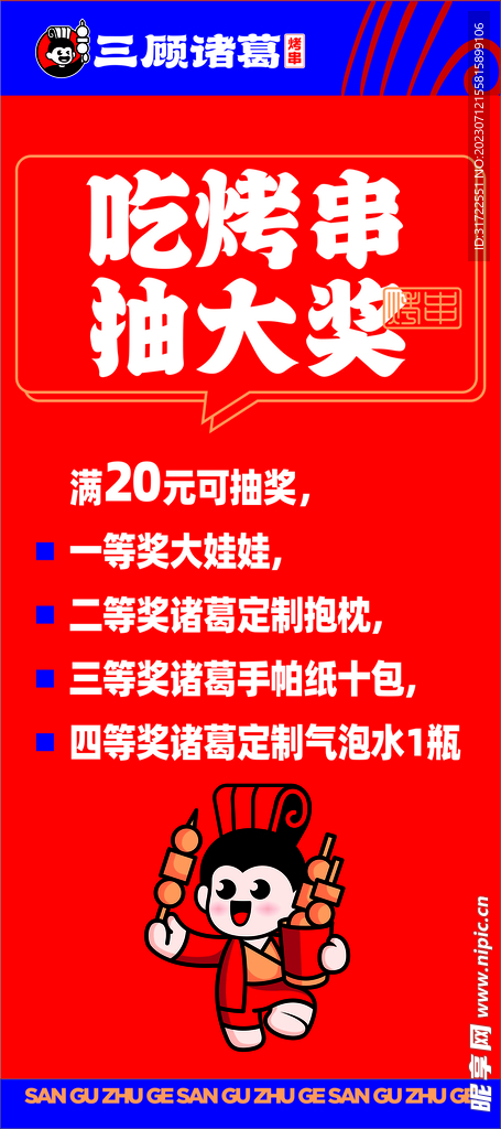 三顾诸葛logo