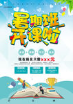 暑假班开课啦海报图片
