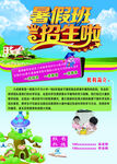 暑假班招生海报