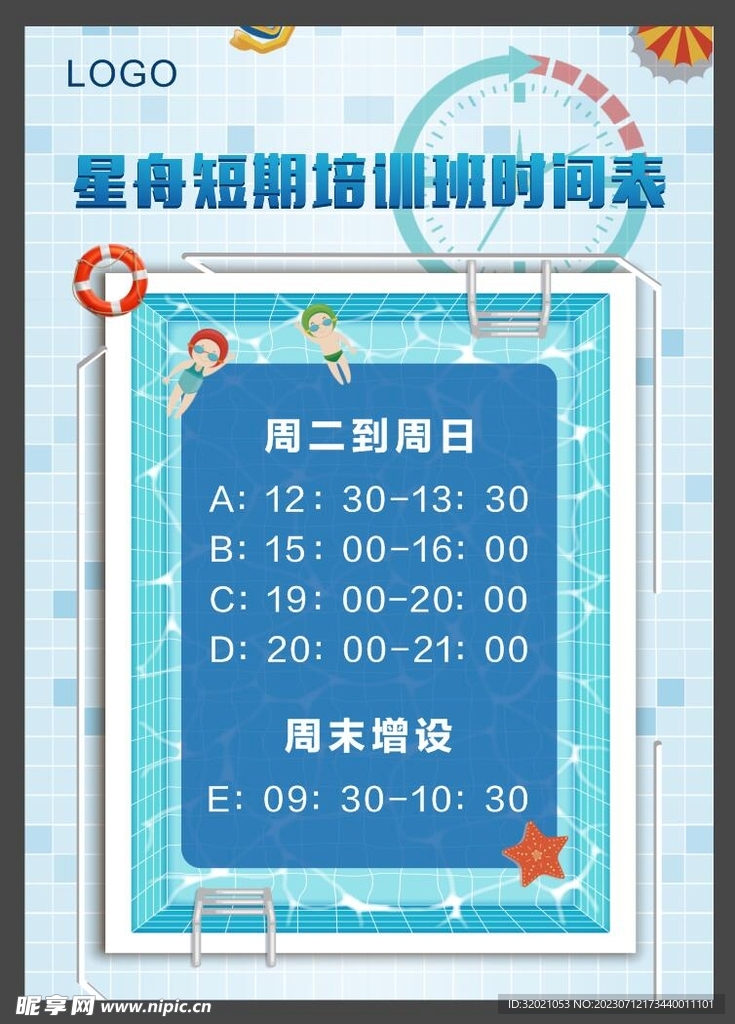 游泳馆培训时间表