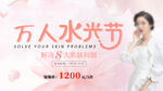 万人水光节价格展板