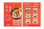 熏鸭面开业传单