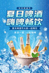 啤酒海报