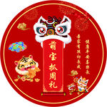 周岁宴 周岁礼 抓周