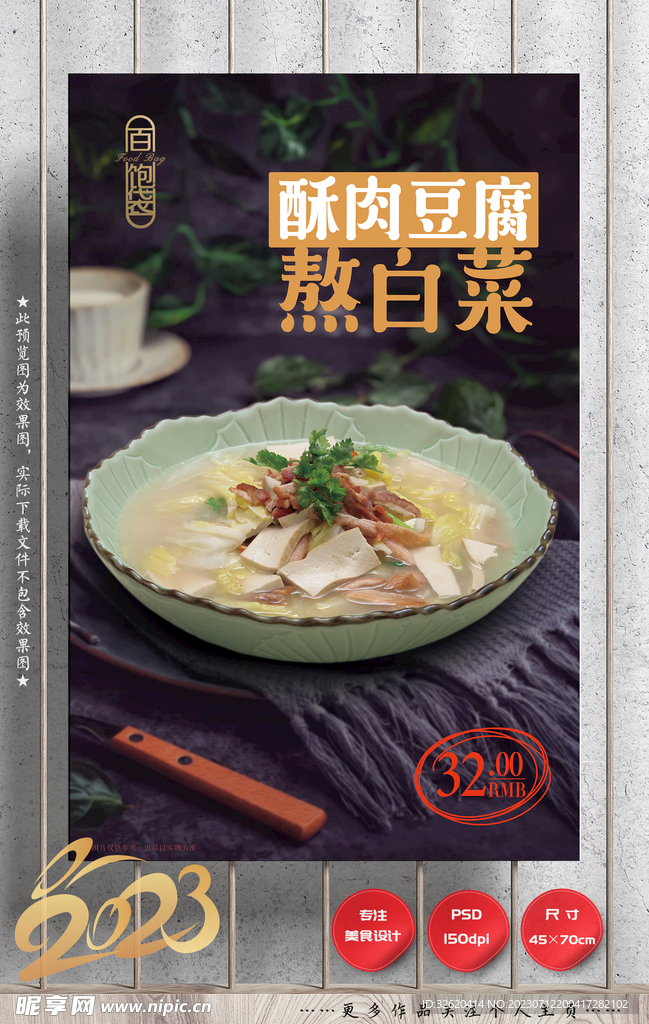 豆腐汤 酥肉白菜汤