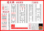 老火锅菜单